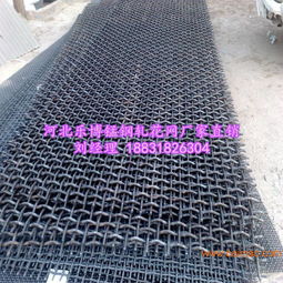 陜西鋼絲軋花網西安65錳鋼絲軋花網廠家樂博生產,陜西鋼絲軋花網西安65錳鋼絲軋花網廠家樂博生產生產廠家,陜西鋼絲軋花網西安65錳鋼絲軋花網廠家樂博生產價格